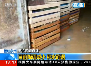 央视新闻直播间：泉州多地遭强降雨 降水量超百毫米 - 憨鼠网