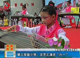 第三实验小学：文艺汇演庆“六一”[视] - 憨鼠网