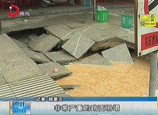 紫云开发区：路面突然坍塌 路过行人注意安全[视] - 憨鼠网