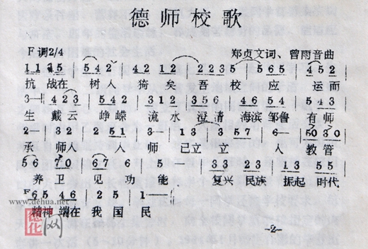 德化师范学校 - 憨鼠网