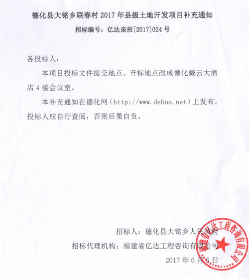 大铭乡联春村2017年县级土地开发项目补充通知 - 憨鼠网