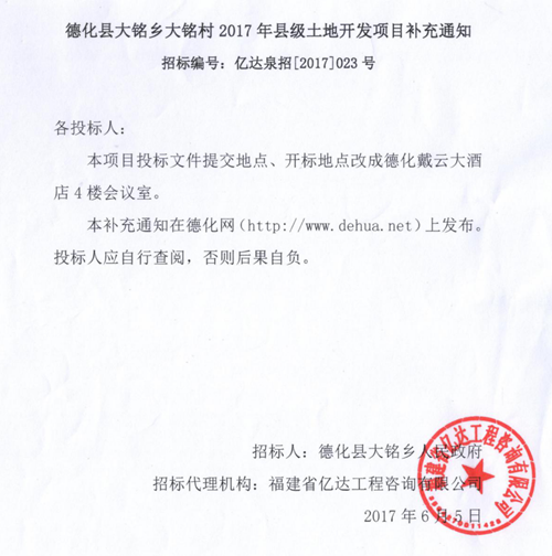 大铭乡大铭村2017年县级土地开发项目补充通知 - 憨鼠网