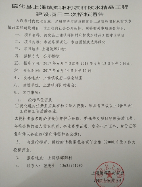 上涌镇辉阳村农村饮水精品工程建设项目招标公告 - 憨鼠网