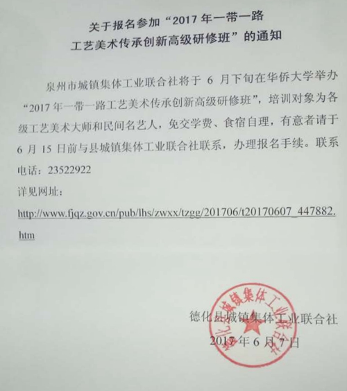 关于报名参加“2017年一带一路工艺美术传承创新高级研修班”的通知 - 憨鼠网