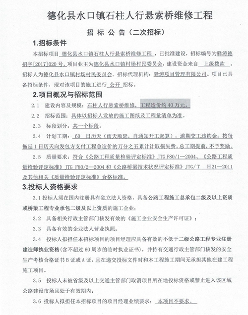 水口镇石柱人行悬索桥维修工程招标公告 - 憨鼠网