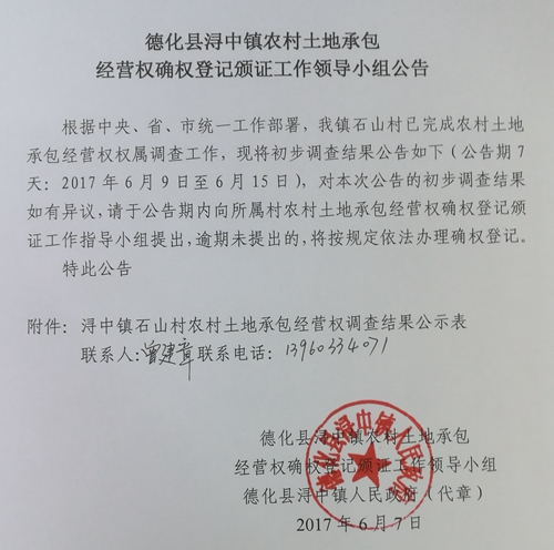 浔中镇农村土地承包经营权确权登记颁证工作领导小组公告 - 憨鼠网