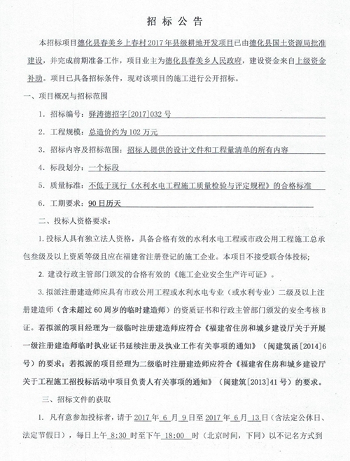 春美乡上春村2017年县级耕地开发项目招标公告 - 憨鼠网