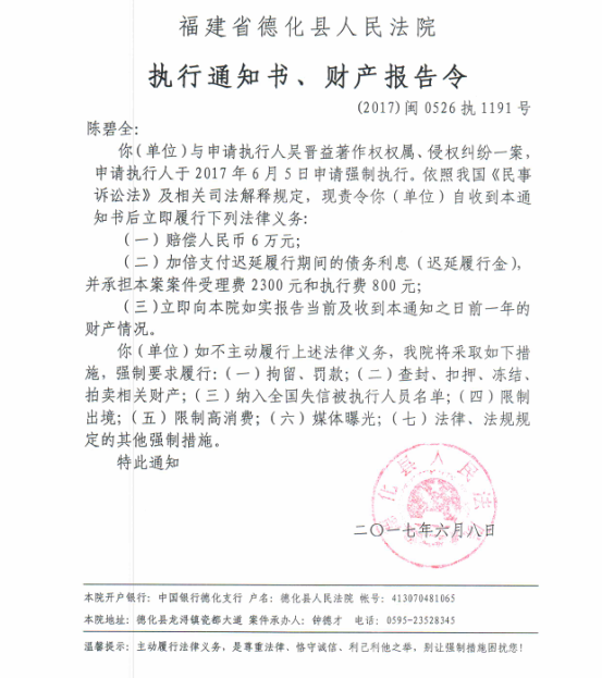 德化法院关于陈碧全的执行通知书、财产报告令 - 憨鼠网
