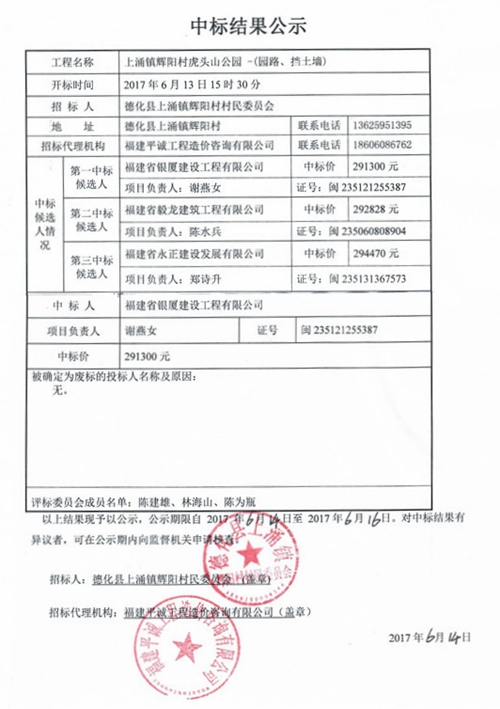 上涌镇辉阳村虎头山公园—（园路、挡土墙）中标结果公示 - 憨鼠网