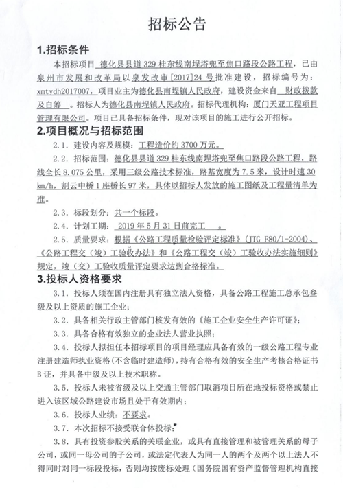 德化县县道329桂东线南埕塔兜至焦口路段公路工程招标公告 - 憨鼠网
