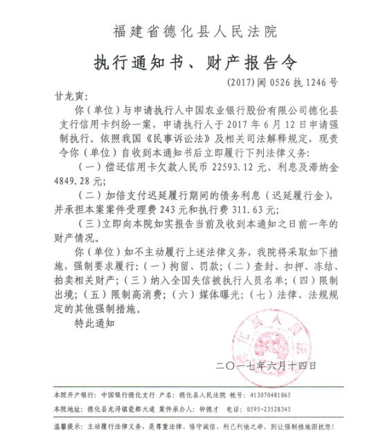 德化法院关于甘龙寅的执行通知书、财产报告令 - 憨鼠网