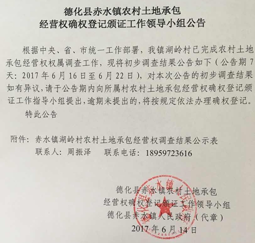 赤水镇农村土地承包经营权确权登记颁证工作领导小组公告 - 憨鼠网