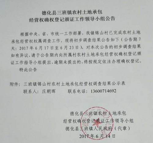 三班镇农村土地承包经营权确权登记颁证工作领导小组公告 - 憨鼠网