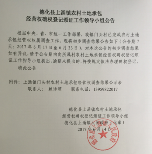 上涌镇农村土地承包经营权确权登记颁证工作领导小组公告 - 憨鼠网