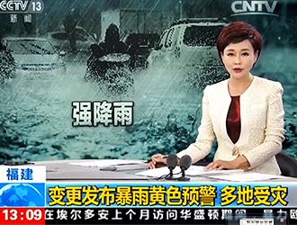 央视新闻直播间：福建变更发布暴雨黄色预警 多地受灾 - 憨鼠网
