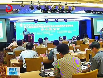 第八届海峡两岸生物多样性与森林保护文化研讨会开幕[视] - 憨鼠网