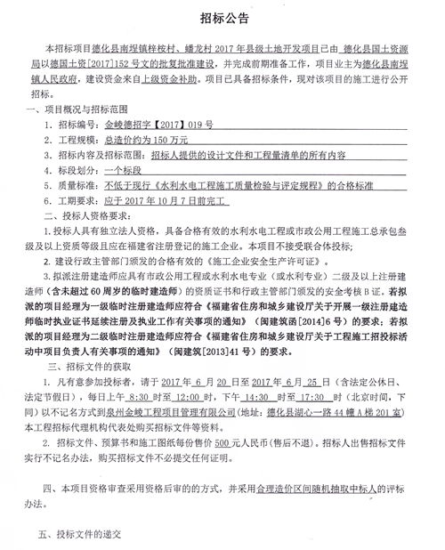 德化县南埕镇梓桉村、蟠龙村2017年县级土地开发项目招标公告 - 憨鼠网