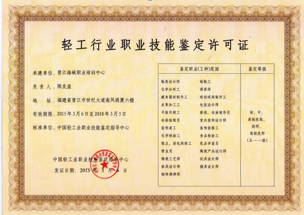 德化职业技术学校关于举办2017年轻工行业技师、高级技师培训班(德化县)的通知 - 憨鼠网