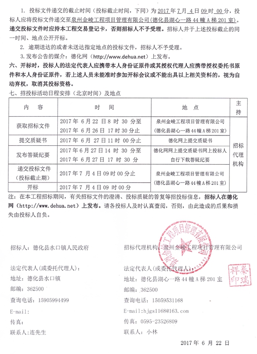 德化县水口镇凤坪村等三个村2015年县级土地开发项目招标公告 - 憨鼠网