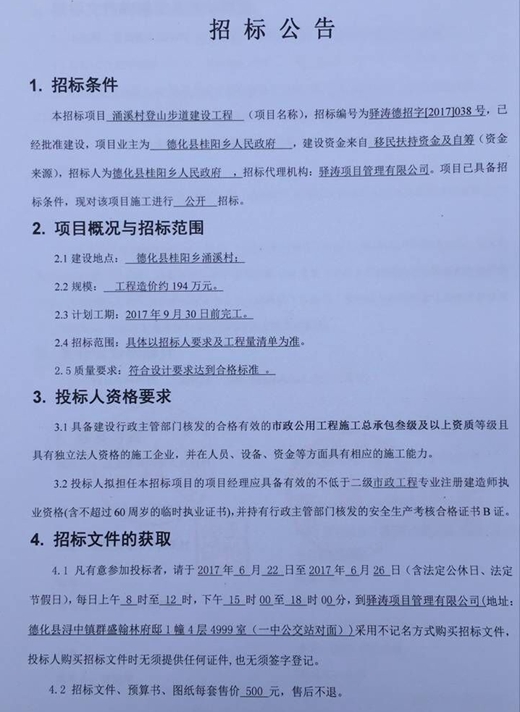 德化县桂阳乡涌溪村登山步道建设工程招标公告 - 憨鼠网