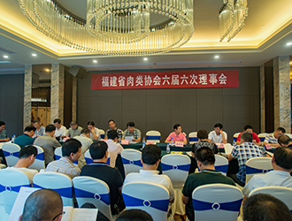 省肉类协会六届理事会在德化召开 - 憨鼠网