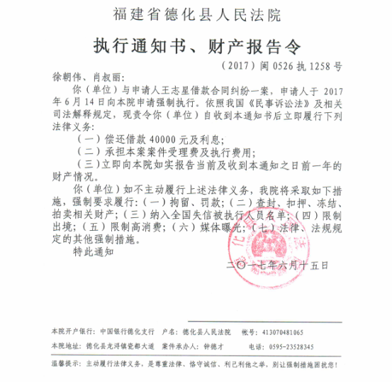 德化法院关于徐朝伟、肖叔丽的执行通知书、财产报告令 - 憨鼠网