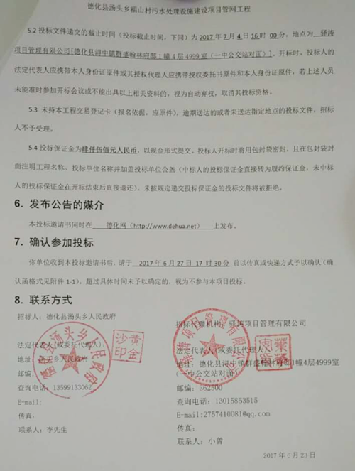 汤头乡福山村污水处理设施建设项目管网工程招标邀请书 - 憨鼠网