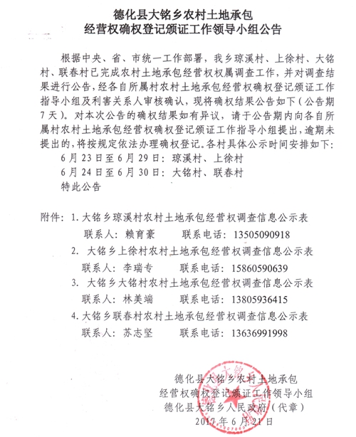大铭乡农村土地承包经营权确权登记颁证工作领导小组公告 - 憨鼠网