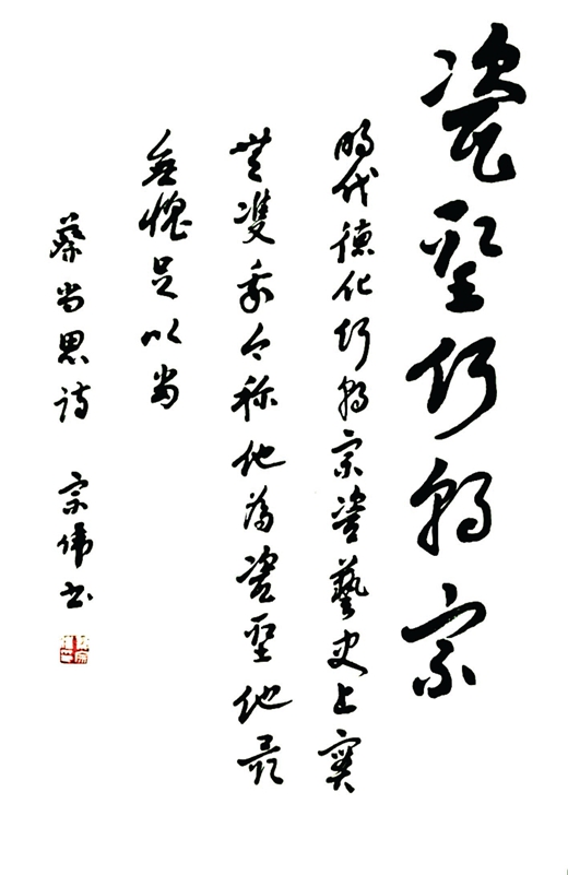 瓷圣何朝宗 - 憨鼠网