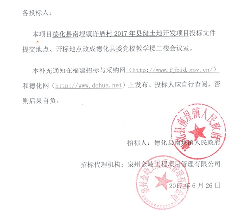 南埕镇许厝村2017年县级土地开发项目补充通知 - 憨鼠网