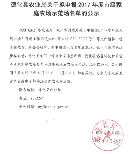 关于拟申报2017年度市级家庭农场示范场名单的公示 - 憨鼠网