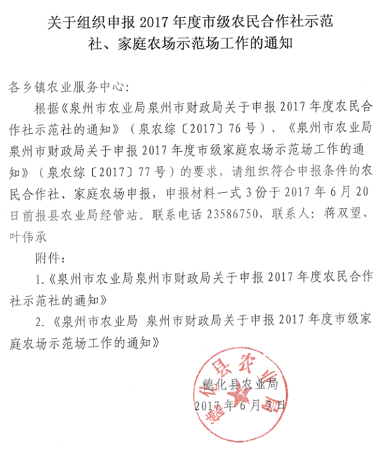 关于组织申报2017年度市级农民合作社示范社、家庭农场示范场工作的通知 - 憨鼠网