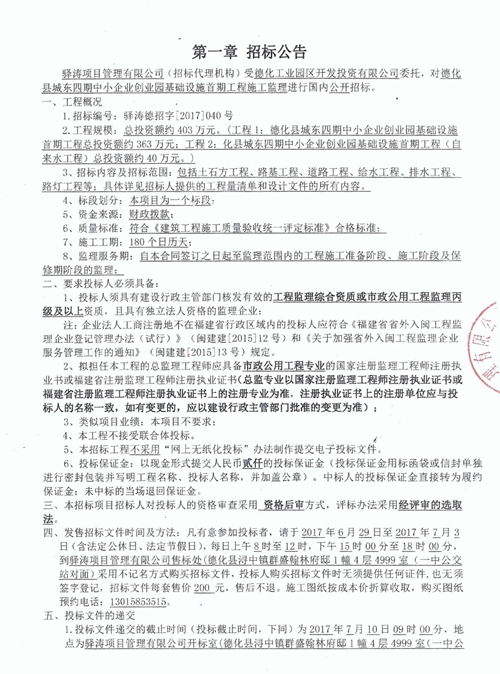 德化县城东四期中小企业创业园基础设施首期工程施工监理招标公告 - 憨鼠网