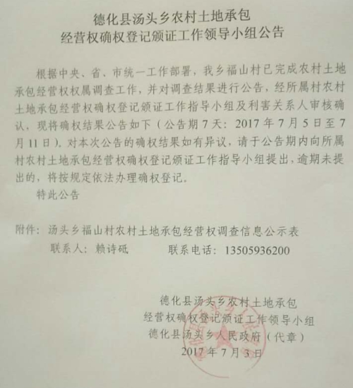 汤头乡农村土地承包经营权确权登记颁证工作领导小组公告 - 憨鼠网