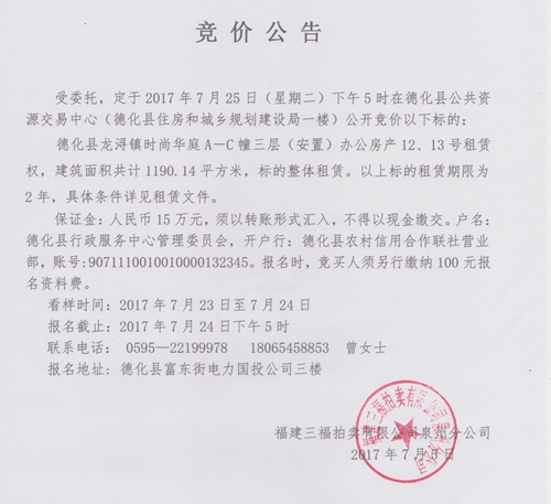 时尚华庭A-C幢三层（安置）办公房产12、13号租赁权竞拍公告 - 憨鼠网