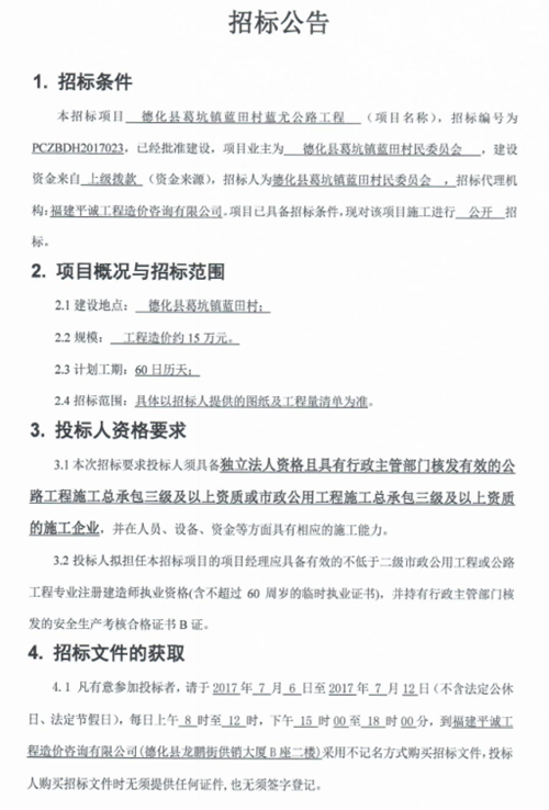 葛坑镇蓝田村蓝尤公路工程招标公告 - 憨鼠网