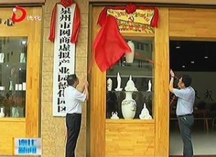 城东工业园区党委及党群服务中心、安成青年创业园党支部揭牌成立[视] 陈 - 憨鼠网