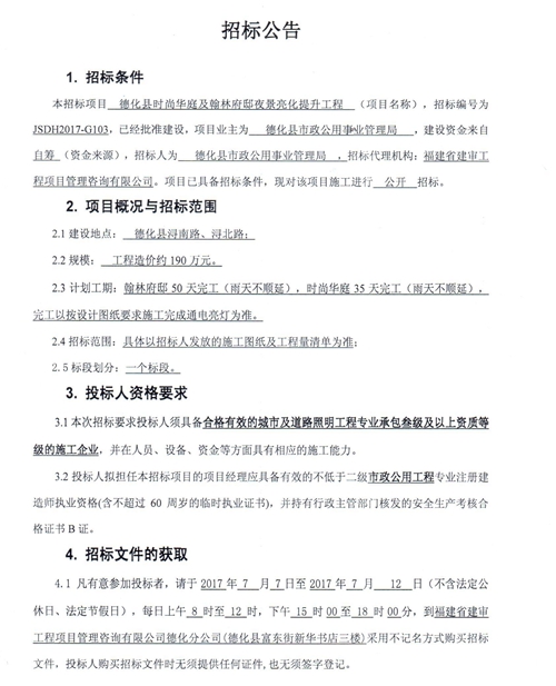时尚华庭及翰林府邸夜景亮化提升工程招标公告 - 憨鼠网