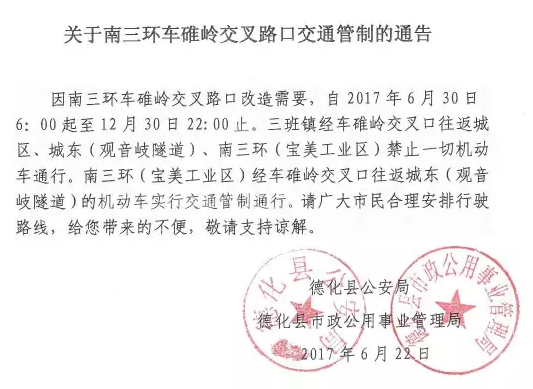 关于南三环车碓岭交叉路口交通管制的通告 - 憨鼠网