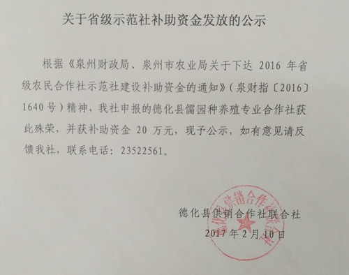 关于省级示范社补助资金发放的公示 - 憨鼠网