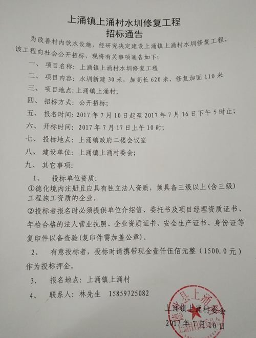 上涌镇上涌村水圳修复工程招标通告 - 憨鼠网