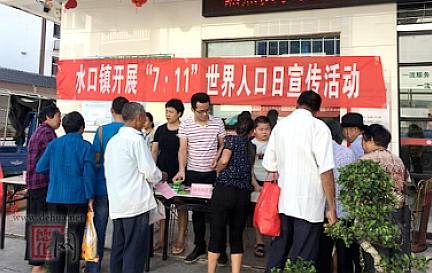 水口镇开展“7.11”世界人口日宣传活动 - 憨鼠网