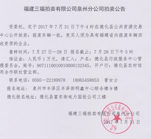 关于一批报废车辆的拍卖公告 - 憨鼠网
