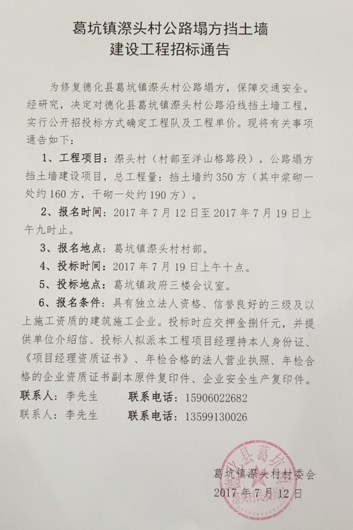葛坑镇漈头村公路沿线挡土墙工程招标公告 - 憨鼠网