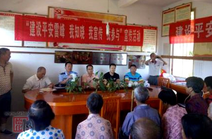雷峰派出所开展建设平安雷峰宣传活动 - 憨鼠网