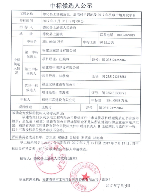 德化县城东幼儿园幼儿床采购招标公告 - 憨鼠网