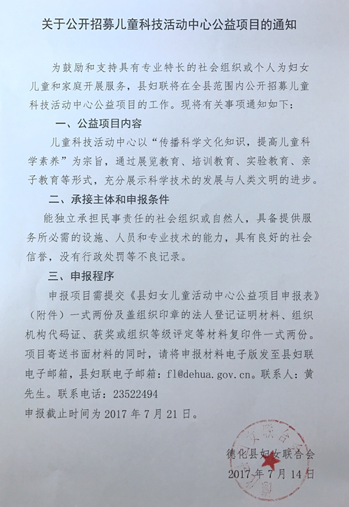 关于公开招募儿童科技活动中心公益项目的通知 - 憨鼠网