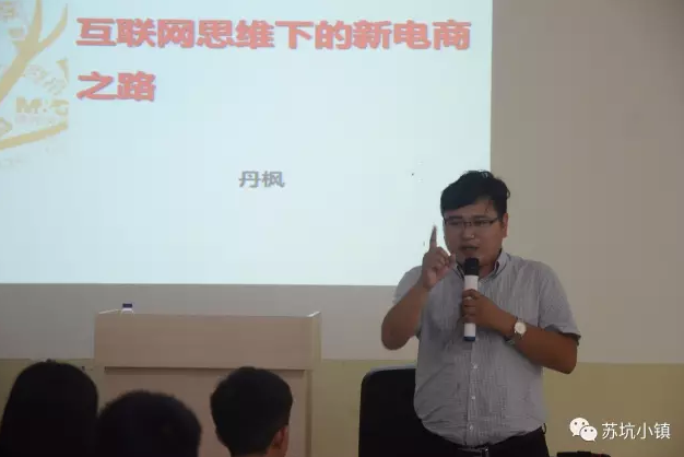 永春县苏坑镇举办首届农村电商培训大会 - 憨鼠网