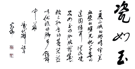 瓷如玉 - 憨鼠网