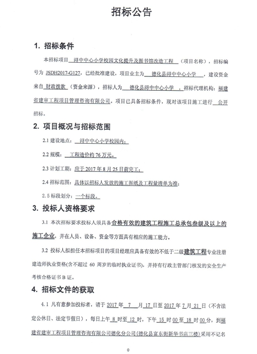 浔中中心小学校园文化提升及图书馆改造工程招标公告 - 憨鼠网